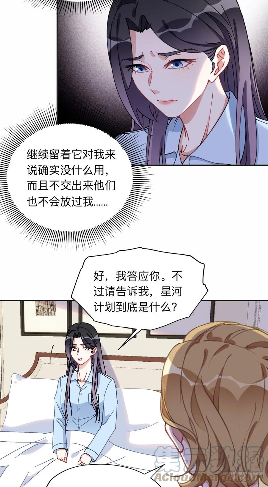 《离婚后前夫成了我的忠犬》89 离婚协议 第3页