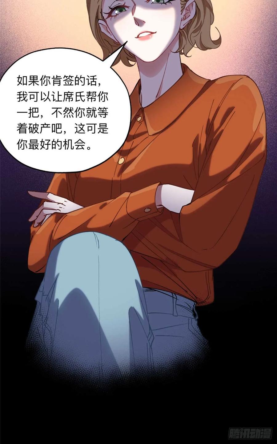 《离婚后前夫成了我的忠犬》90 离婚？五千万 第6页