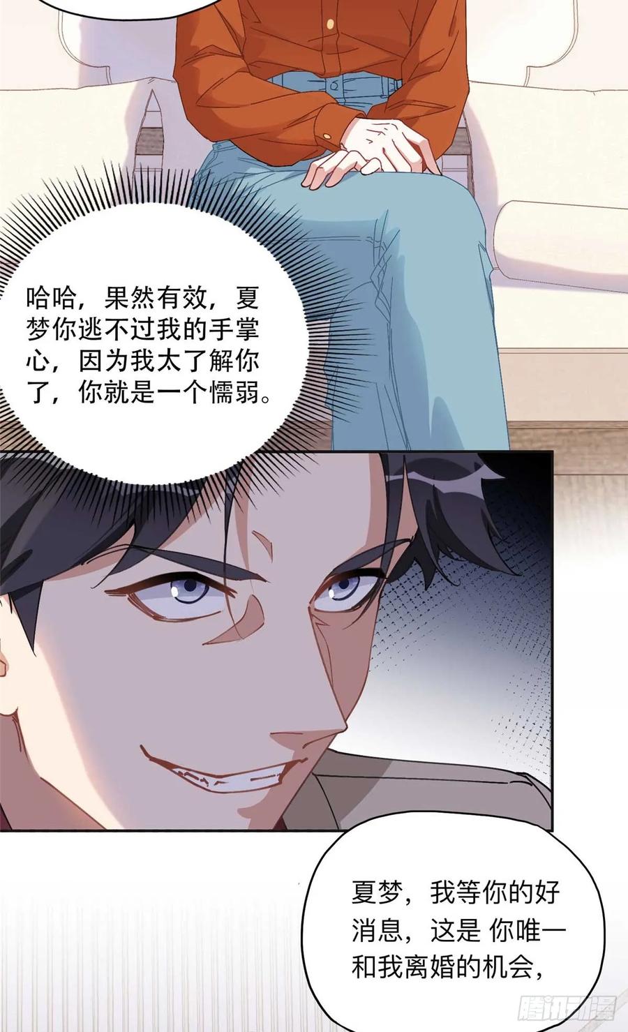 《离婚后前夫成了我的忠犬》90 离婚？五千万 第20页