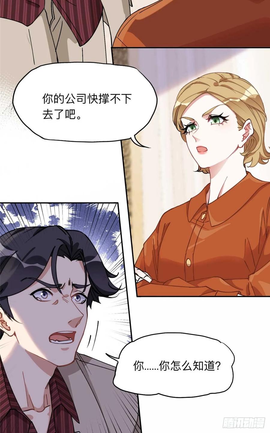 《离婚后前夫成了我的忠犬》90 离婚？五千万 第4页