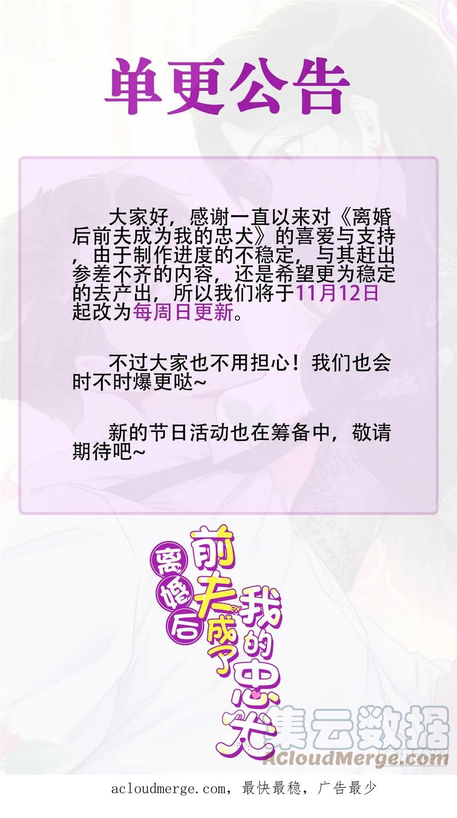 《离婚后前夫成了我的忠犬》90 离婚？五千万 第23页