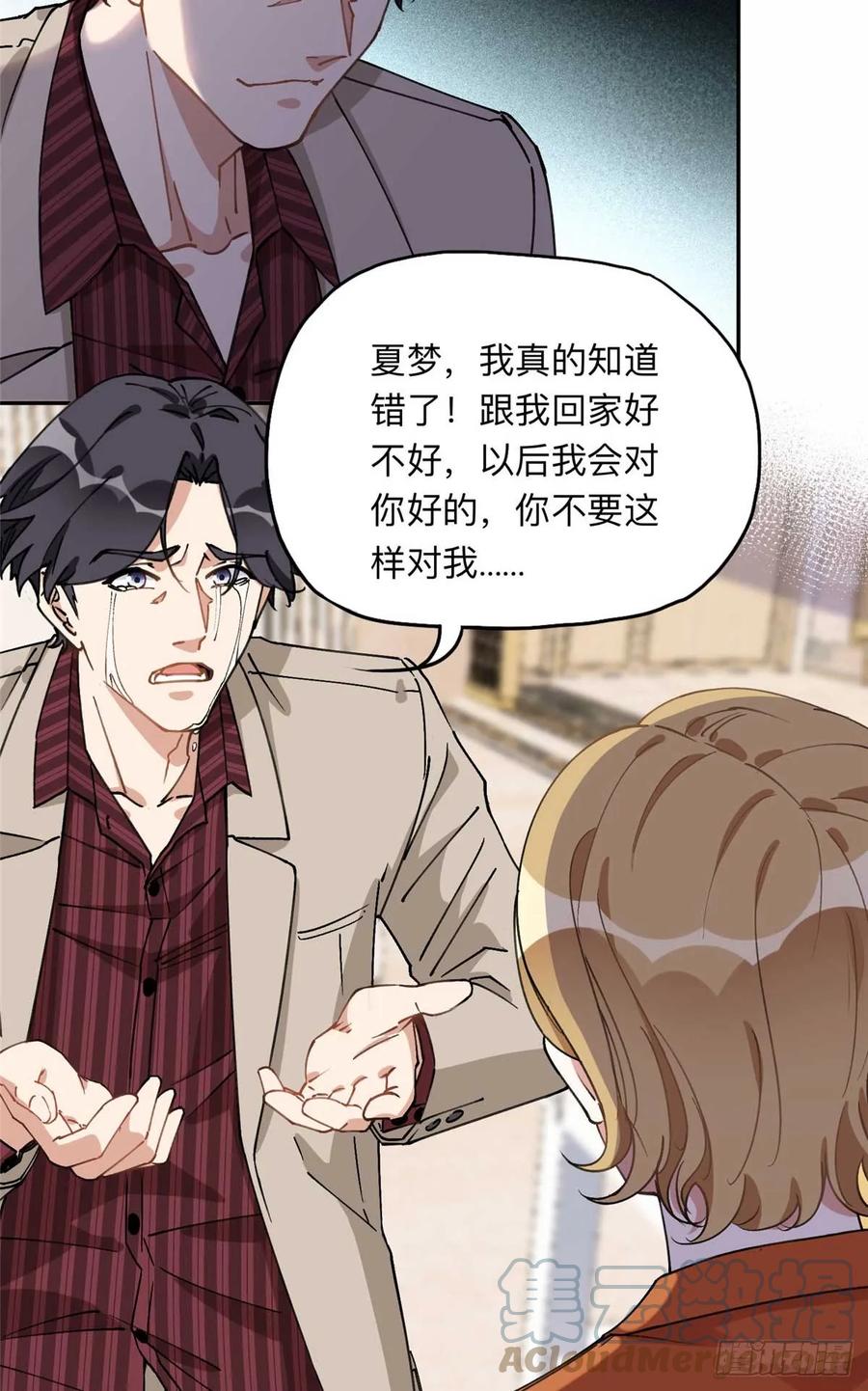 《离婚后前夫成了我的忠犬》90 离婚？五千万 第3页