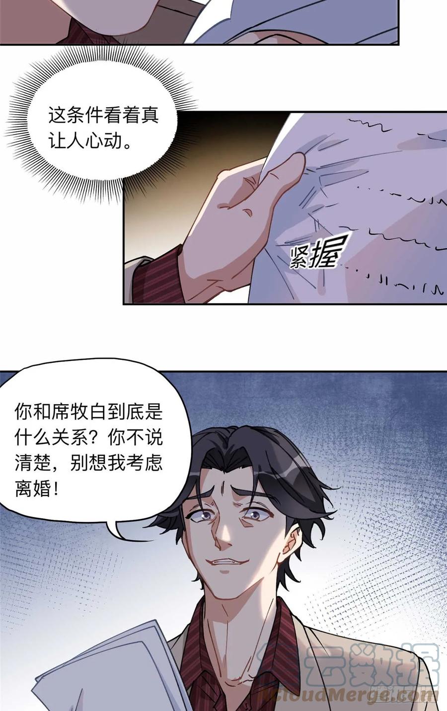 《离婚后前夫成了我的忠犬》90 离婚？五千万 第9页