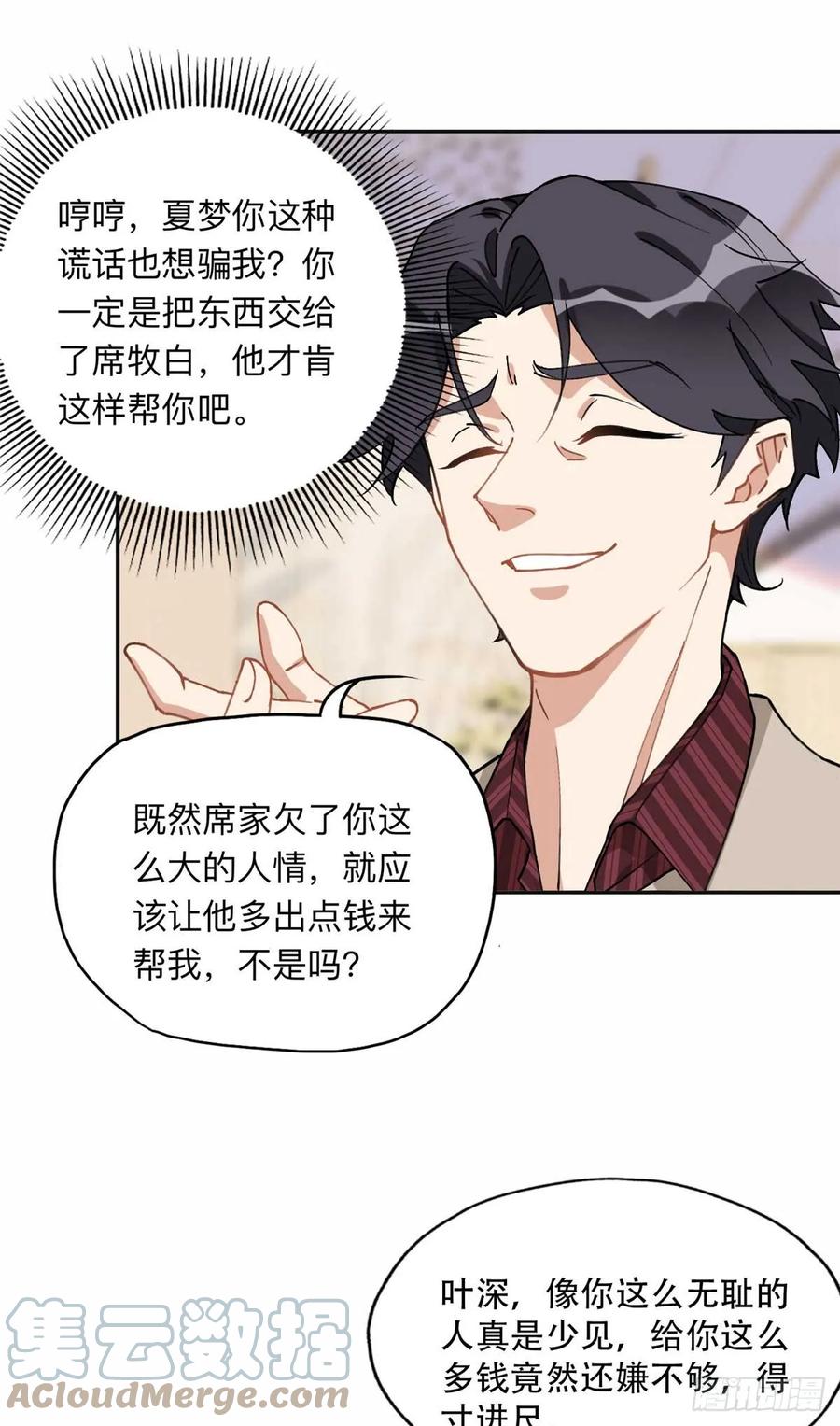 《离婚后前夫成了我的忠犬》90 离婚？五千万 第11页