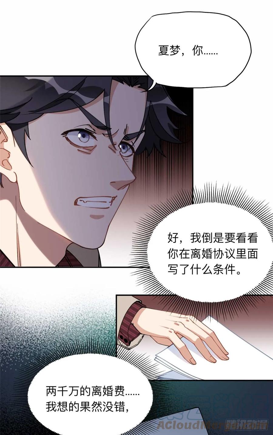 《离婚后前夫成了我的忠犬》90 离婚？五千万 第7页