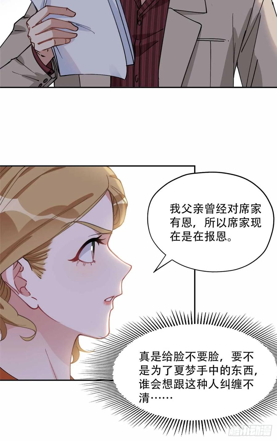 《离婚后前夫成了我的忠犬》90 离婚？五千万 第10页