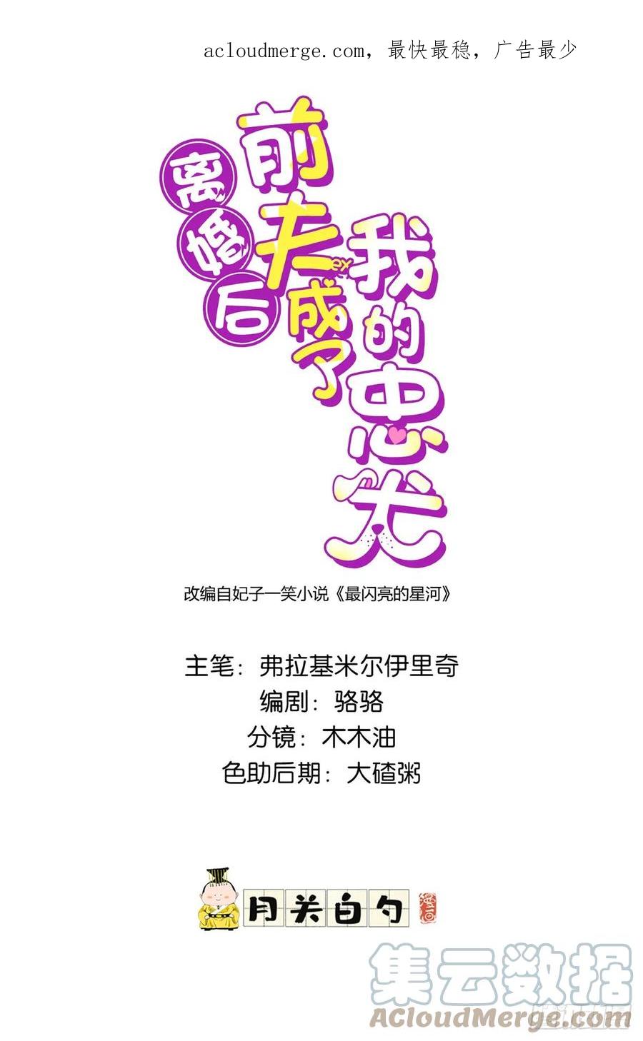 《离婚后前夫成了我的忠犬》90 离婚？五千万 第1页