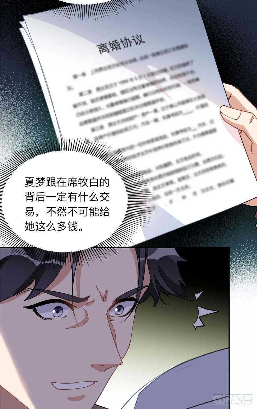 《离婚后前夫成了我的忠犬》90 离婚？五千万 第8页