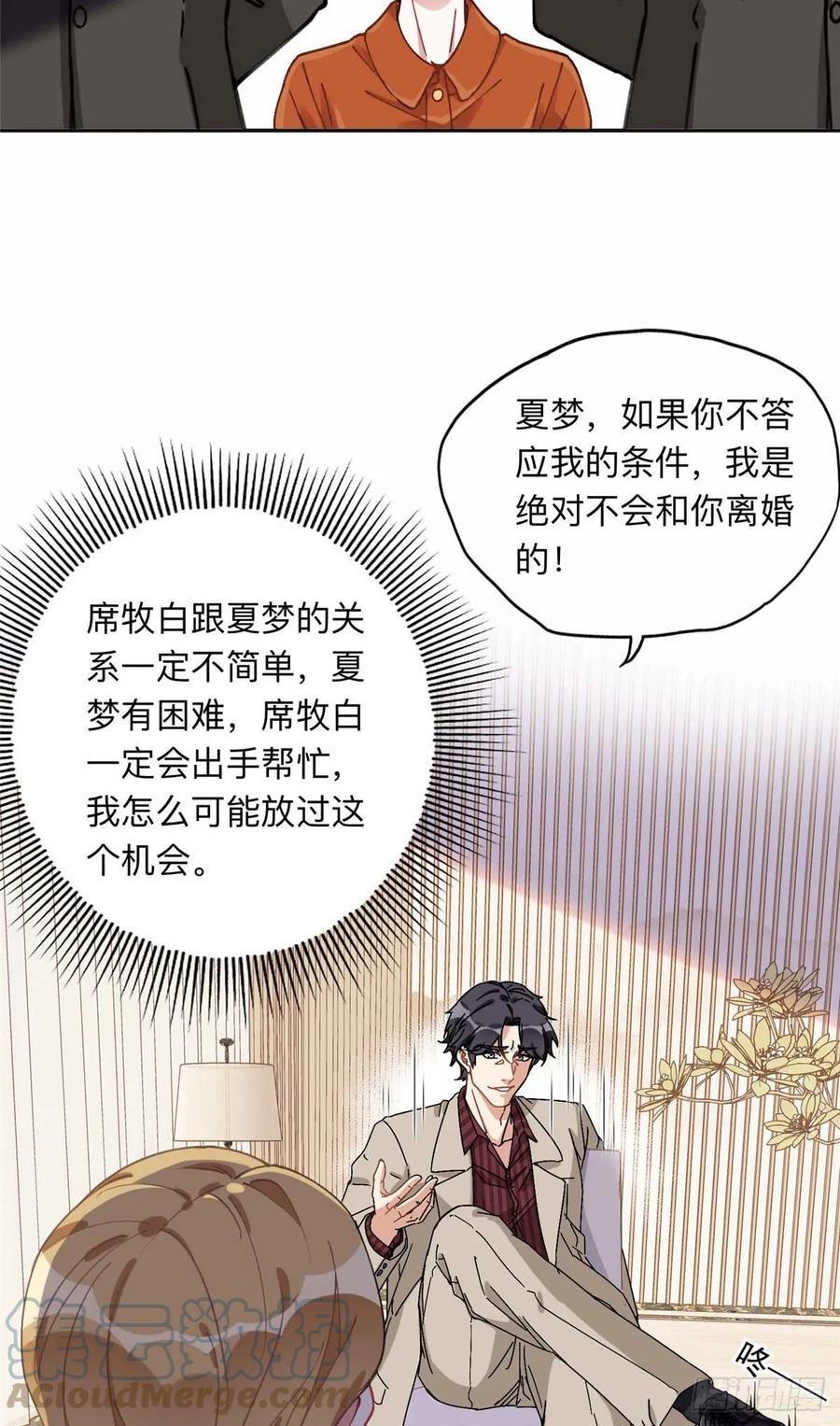 《离婚后前夫成了我的忠犬》90 离婚？五千万 第15页