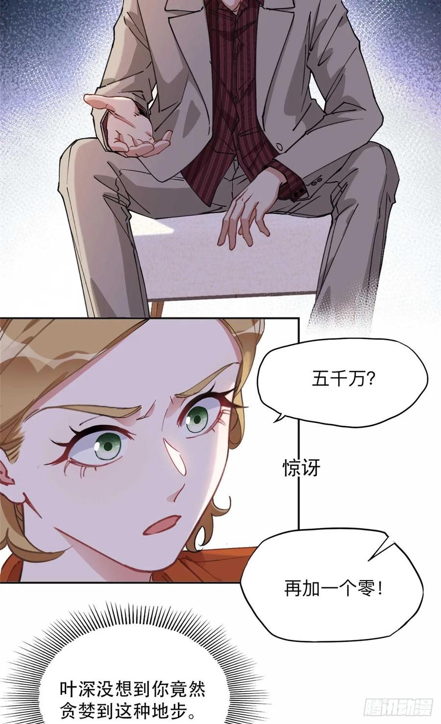 《离婚后前夫成了我的忠犬》90 离婚？五千万 第18页