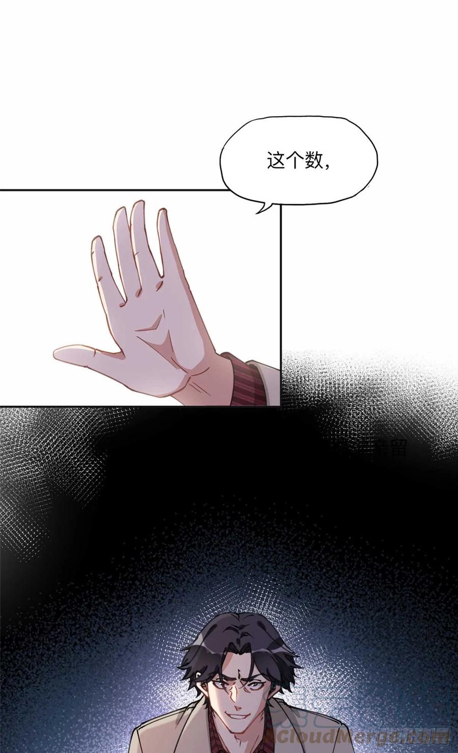 《离婚后前夫成了我的忠犬》90 离婚？五千万 第17页