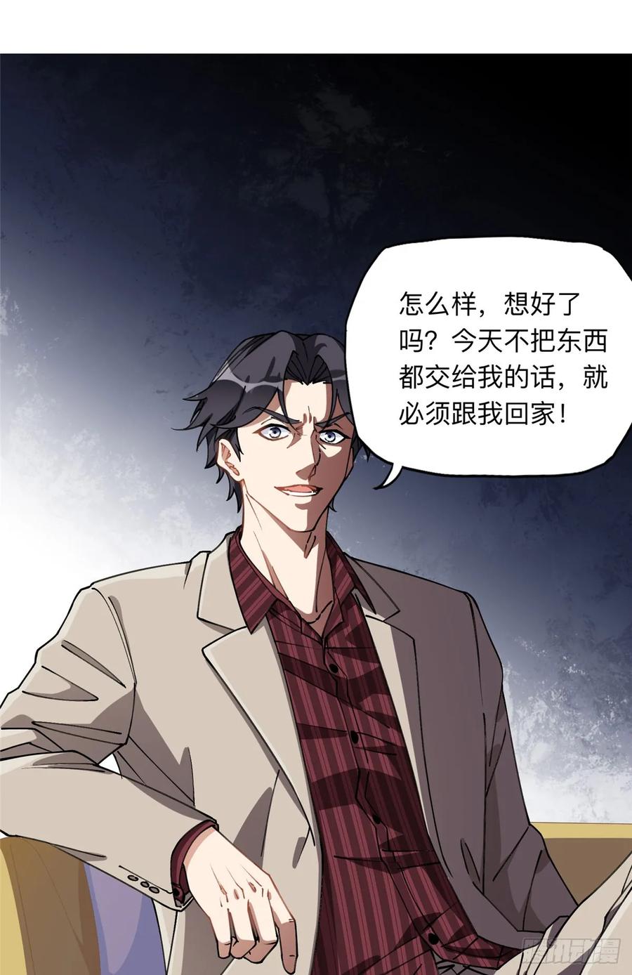 《离婚后前夫成了我的忠犬》91 离了！ 第10页