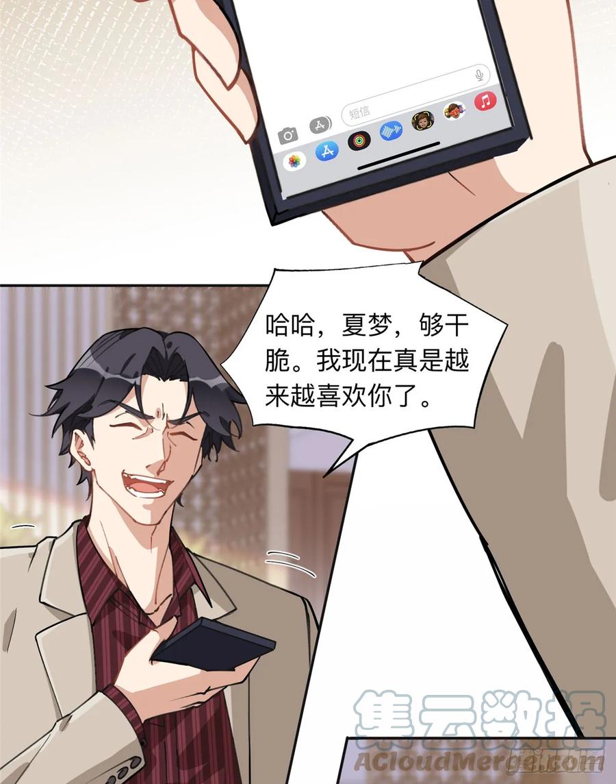 《离婚后前夫成了我的忠犬》91 离了！ 第27页