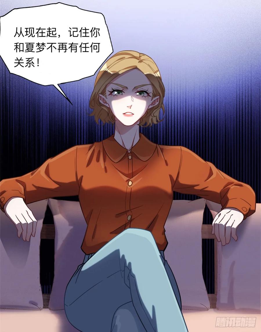 《离婚后前夫成了我的忠犬》91 离了！ 第32页