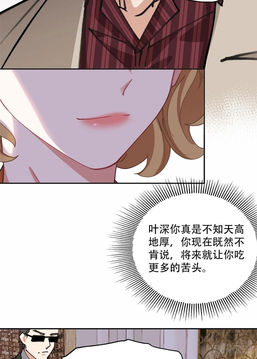 《离婚后前夫成了我的忠犬》91 离了！ 第22页