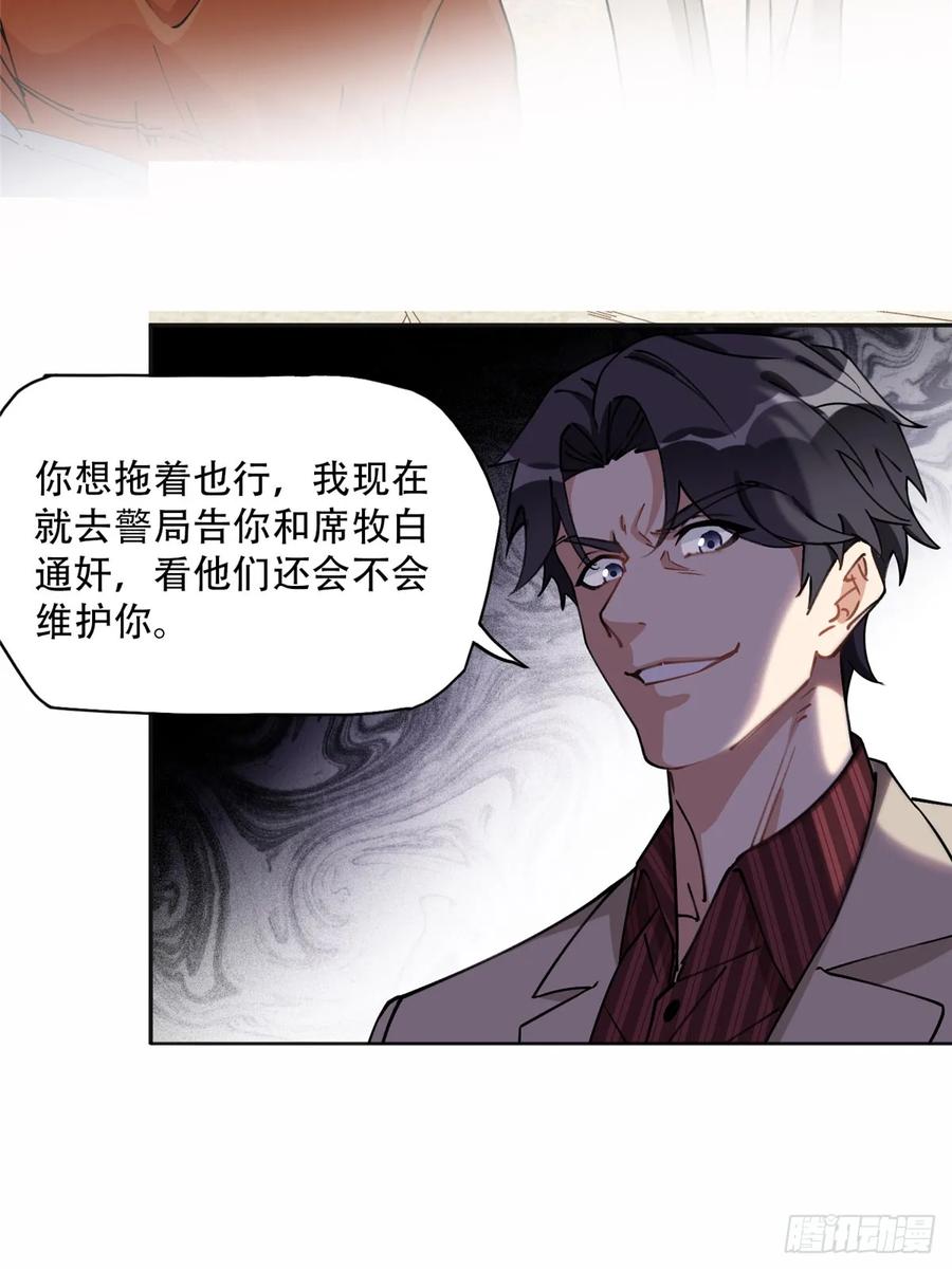 《离婚后前夫成了我的忠犬》91 离了！ 第18页