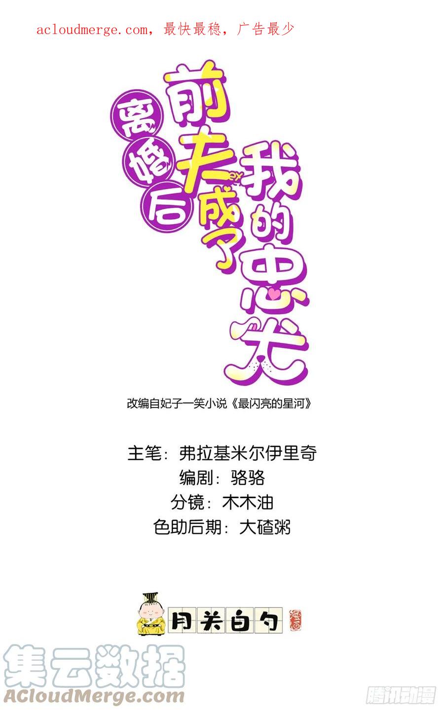 《离婚后前夫成了我的忠犬》91 离了！ 第1页