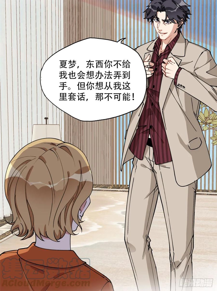 《离婚后前夫成了我的忠犬》91 离了！ 第17页