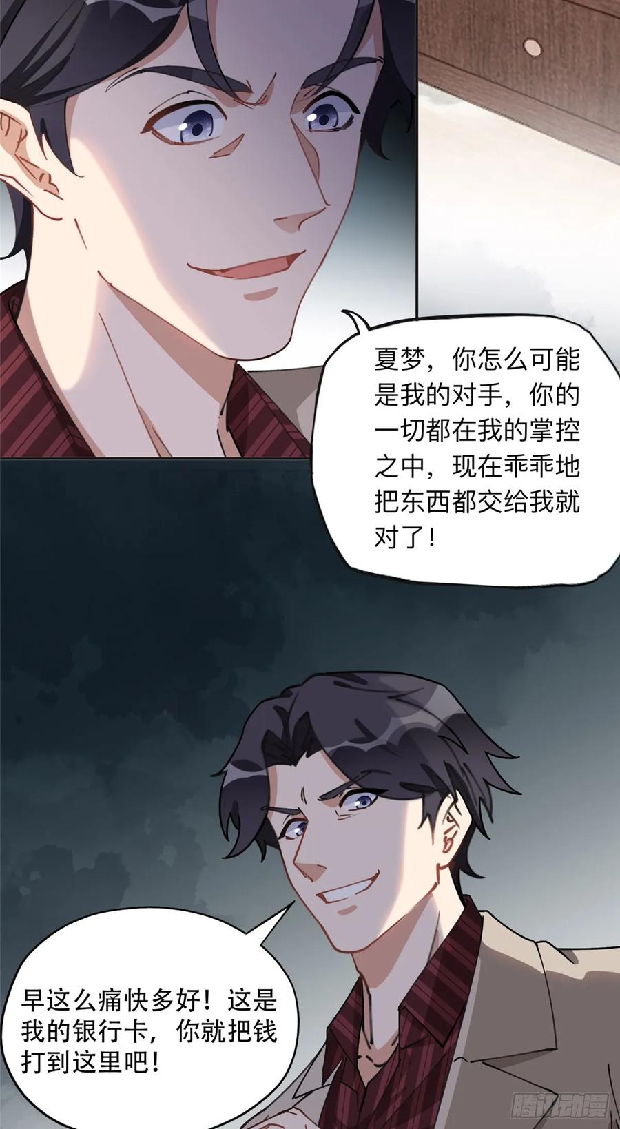 《离婚后前夫成了我的忠犬》91 离了！ 第24页