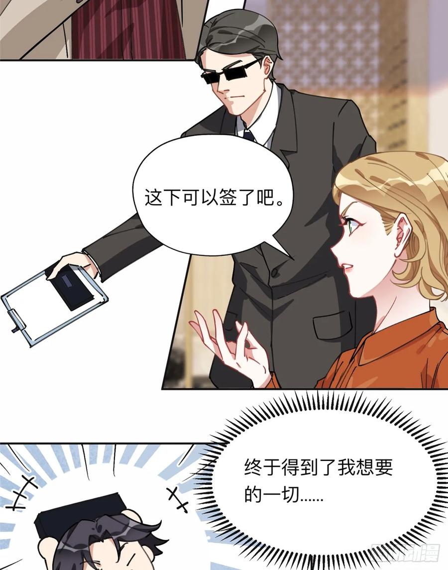 《离婚后前夫成了我的忠犬》91 离了！ 第28页