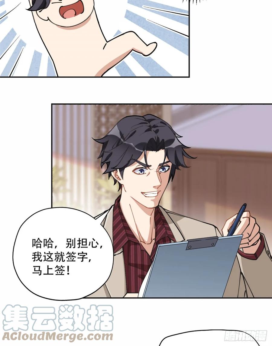 《离婚后前夫成了我的忠犬》91 离了！ 第29页
