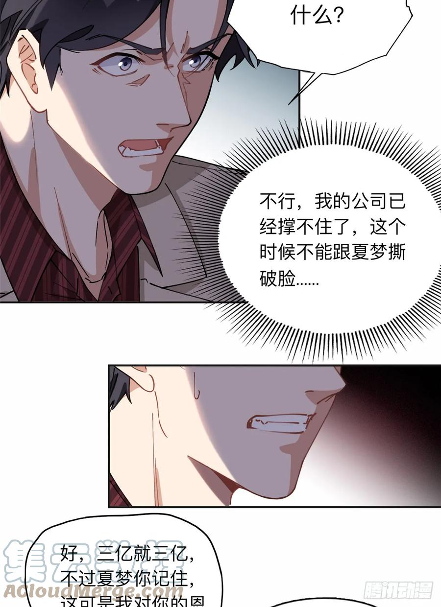 《离婚后前夫成了我的忠犬》91 离了！ 第13页