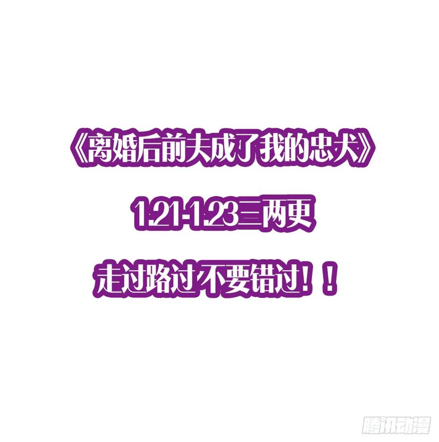 《离婚后前夫成了我的忠犬》91 离了！ 第34页