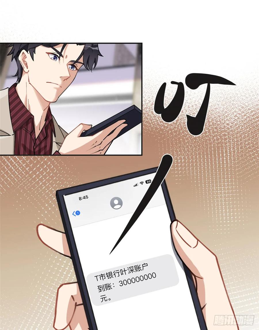 《离婚后前夫成了我的忠犬》91 离了！ 第26页