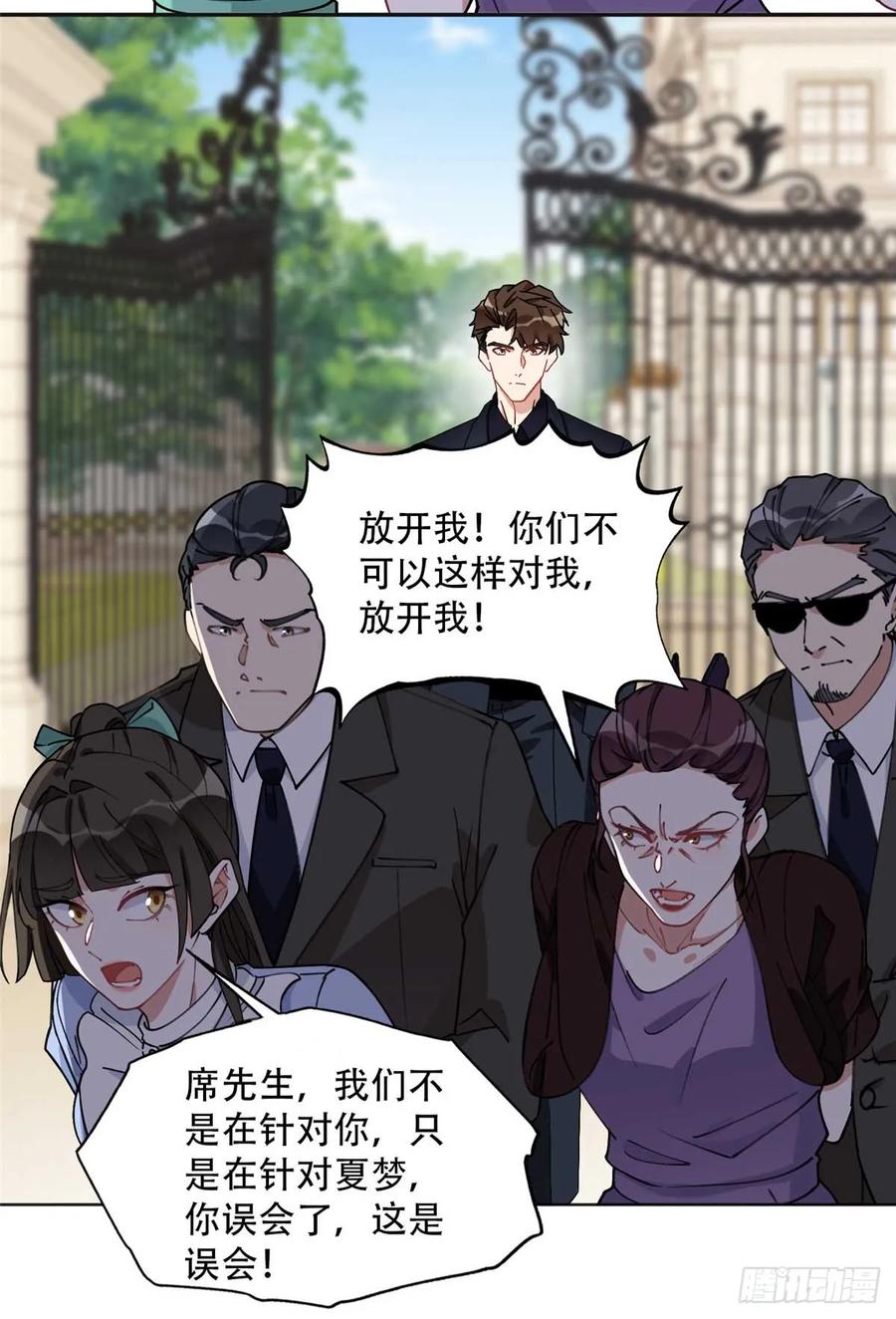 《离婚后前夫成了我的忠犬》92 叶深被抓 第22页