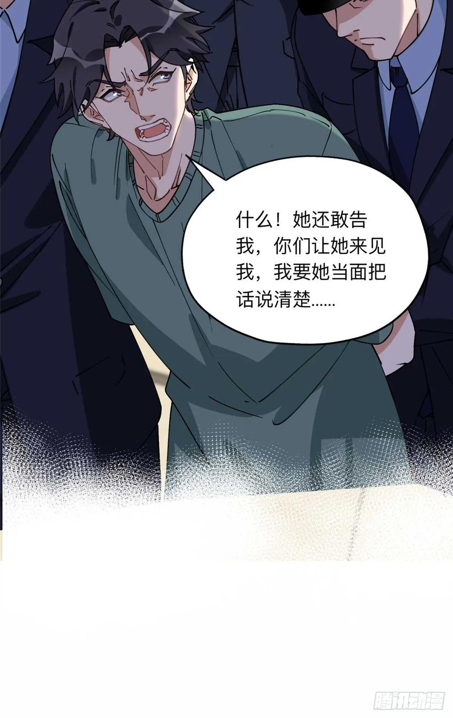 《离婚后前夫成了我的忠犬》92 叶深被抓 第8页