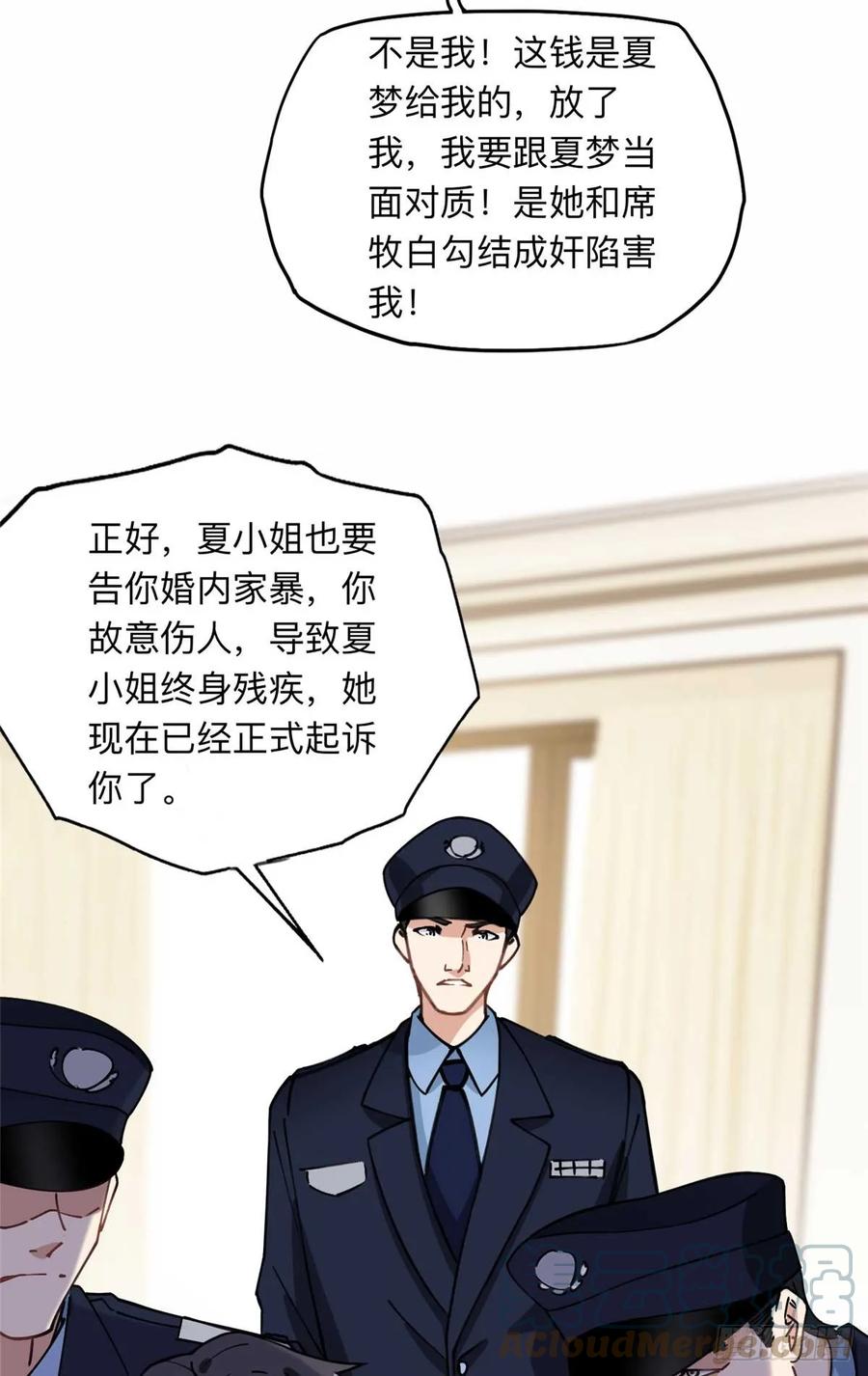 《离婚后前夫成了我的忠犬》92 叶深被抓 第7页