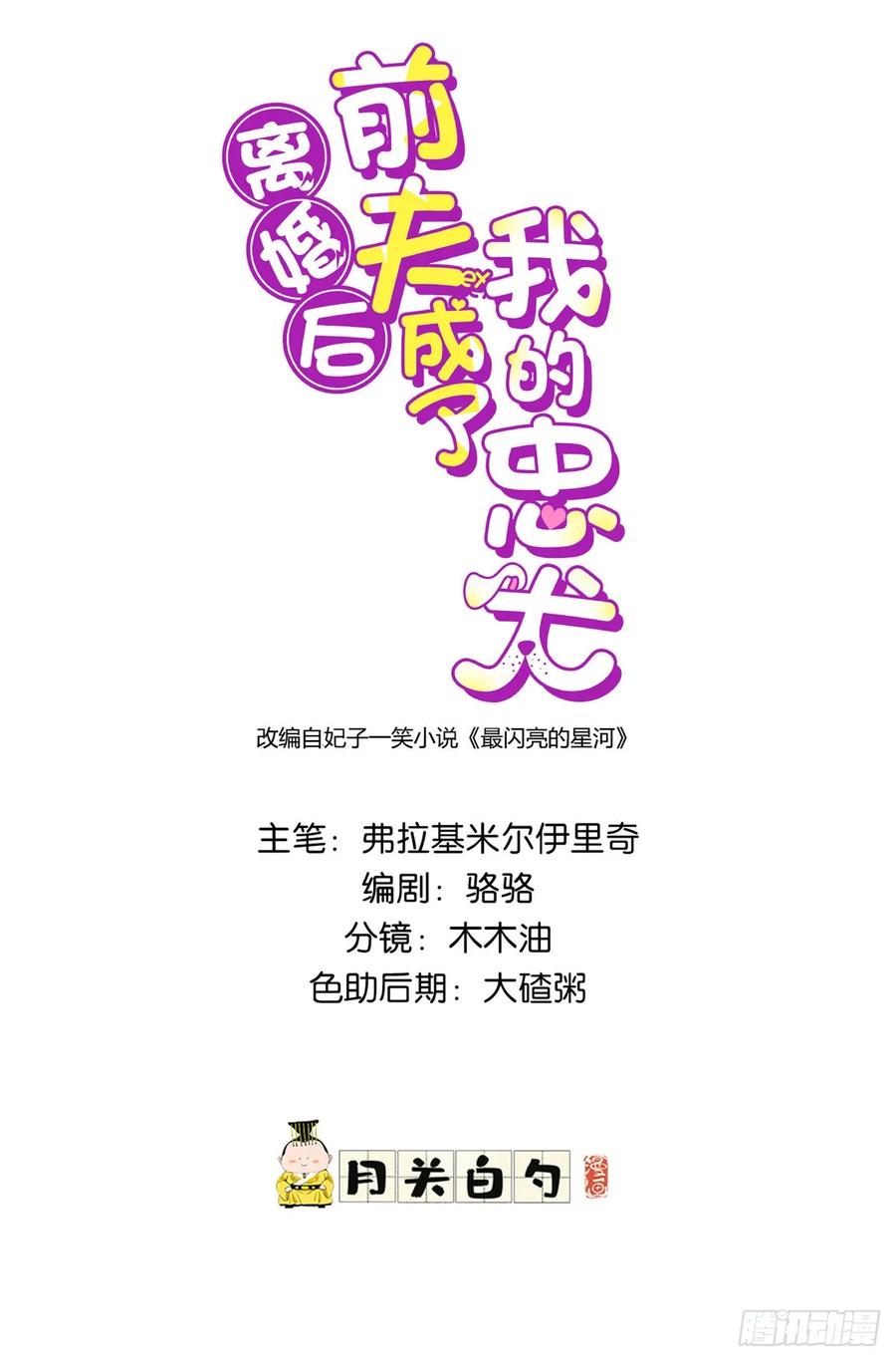 《离婚后前夫成了我的忠犬》92 叶深被抓 第2页