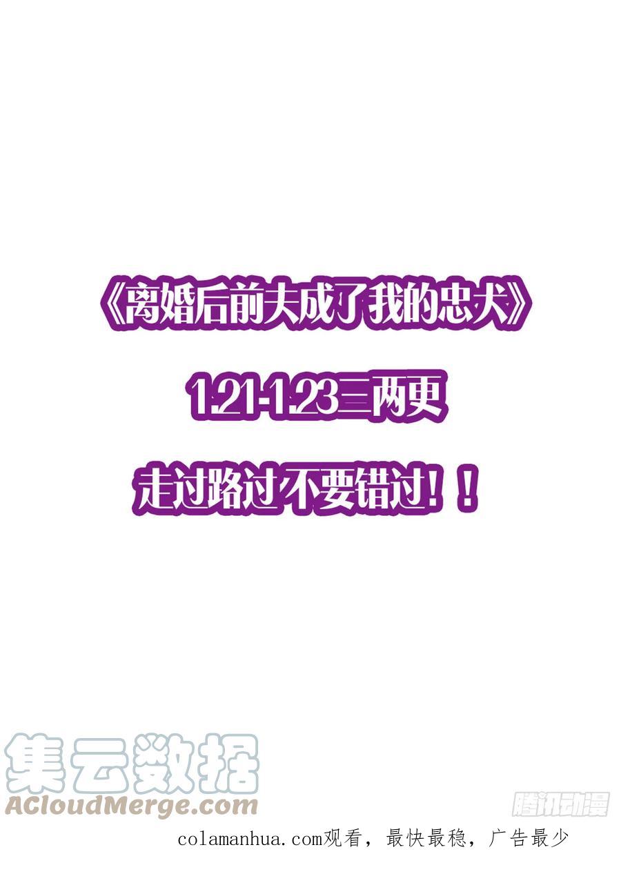 《离婚后前夫成了我的忠犬》92 叶深被抓 第29页