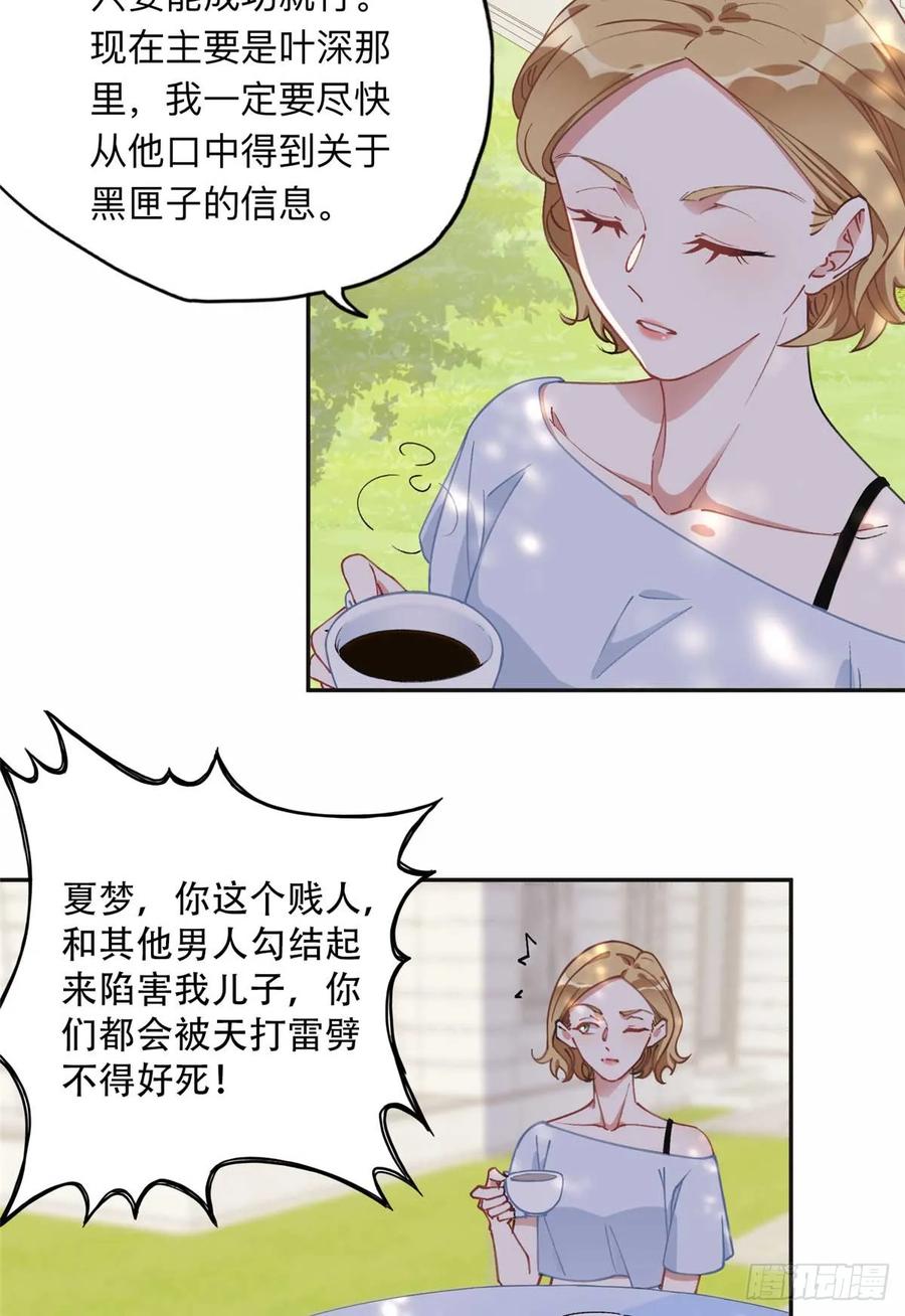 《离婚后前夫成了我的忠犬》92 叶深被抓 第10页