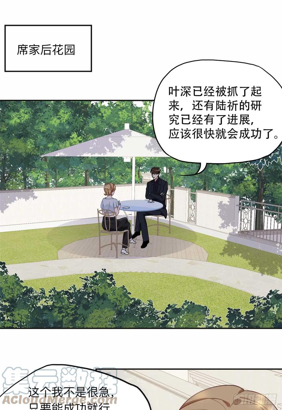 《离婚后前夫成了我的忠犬》92 叶深被抓 第9页