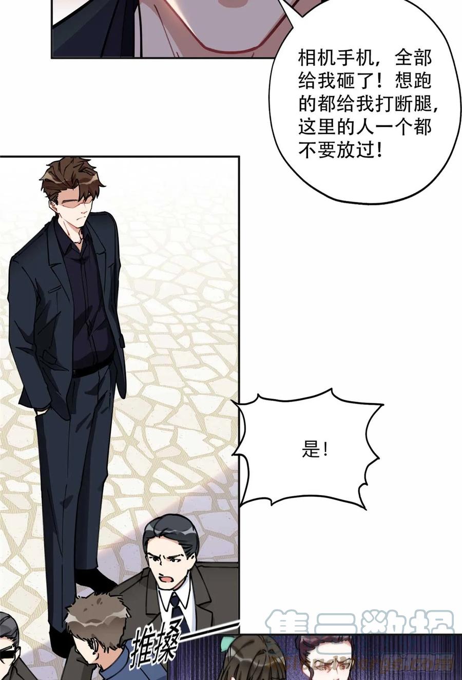 《离婚后前夫成了我的忠犬》92 叶深被抓 第19页