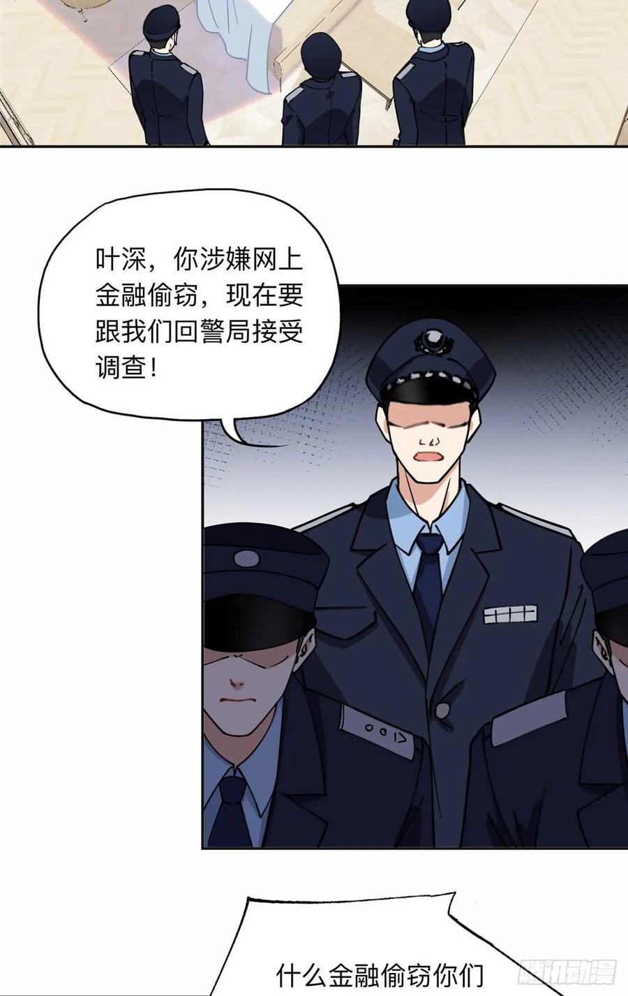 《离婚后前夫成了我的忠犬》92 叶深被抓 第4页