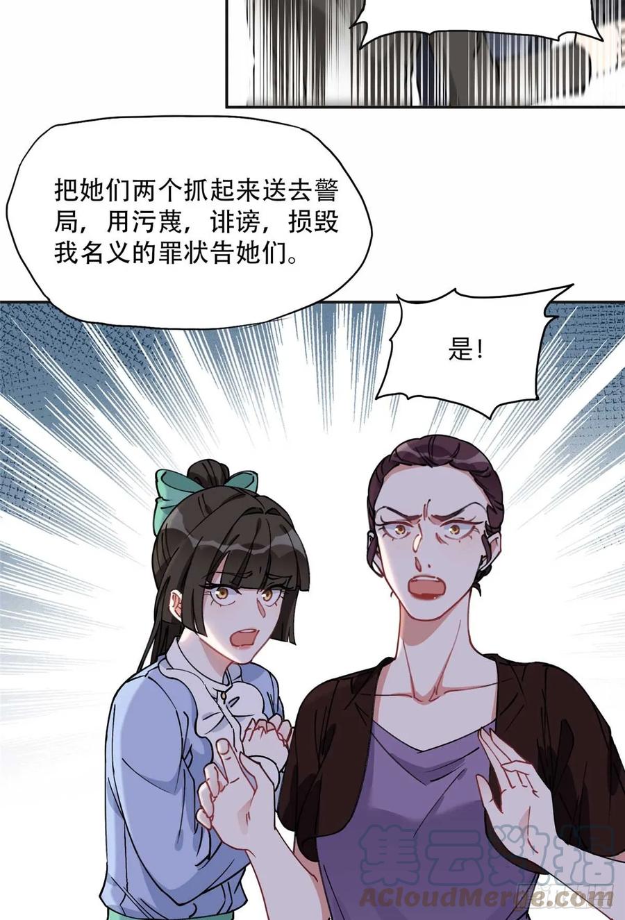《离婚后前夫成了我的忠犬》92 叶深被抓 第21页