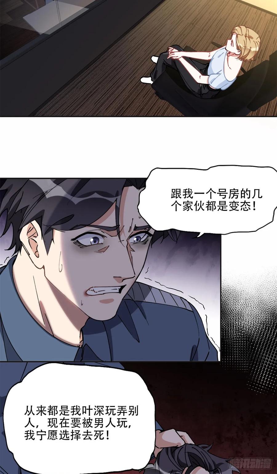 《离婚后前夫成了我的忠犬》93 世界末日？！ 第10页