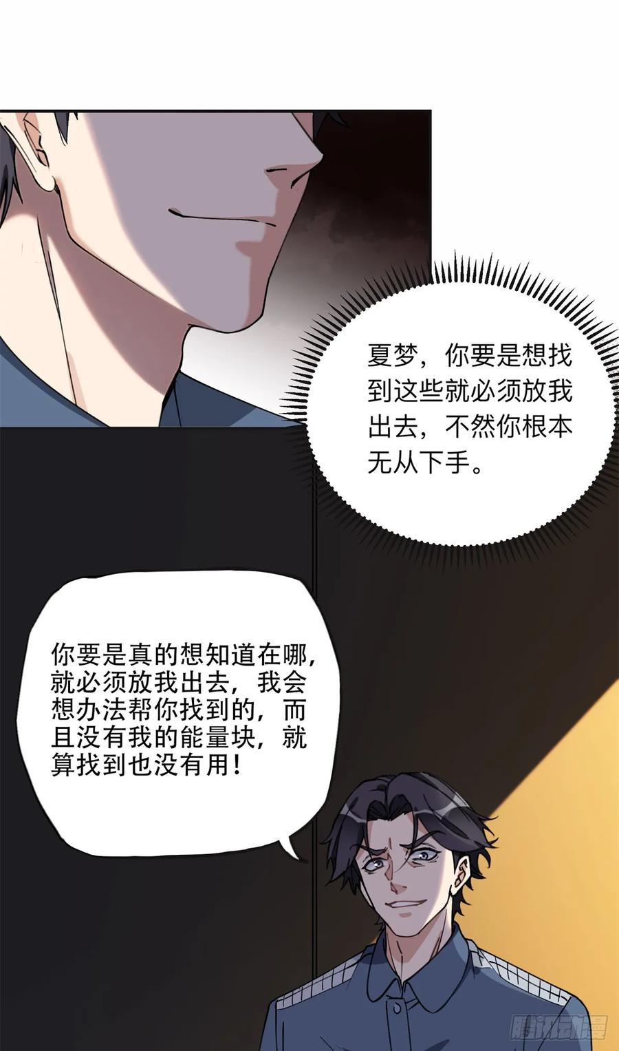 《离婚后前夫成了我的忠犬》93 世界末日？！ 第20页