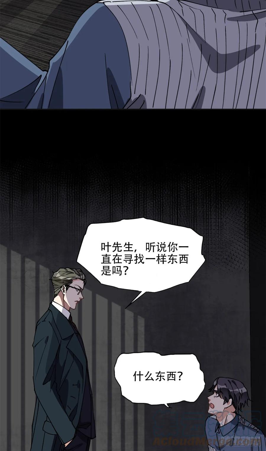 《离婚后前夫成了我的忠犬》93 世界末日？！ 第27页