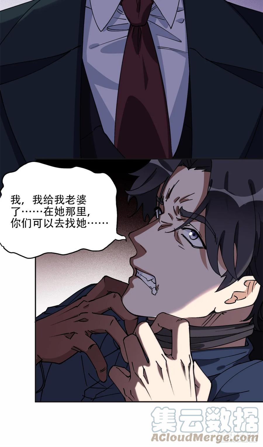 《离婚后前夫成了我的忠犬》93 世界末日？！ 第31页