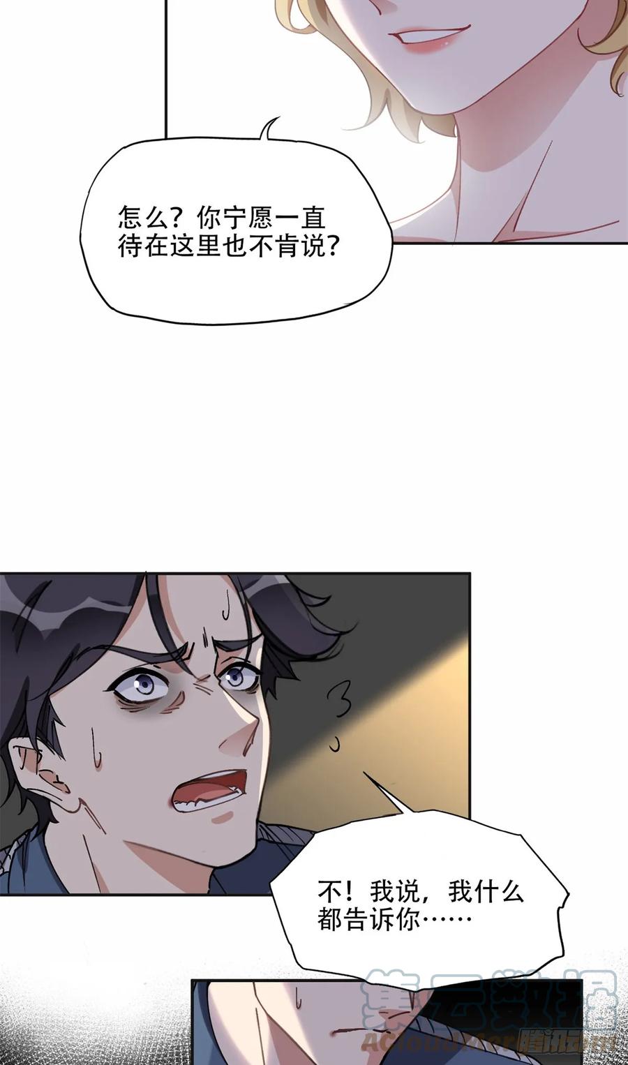 《离婚后前夫成了我的忠犬》93 世界末日？！ 第15页