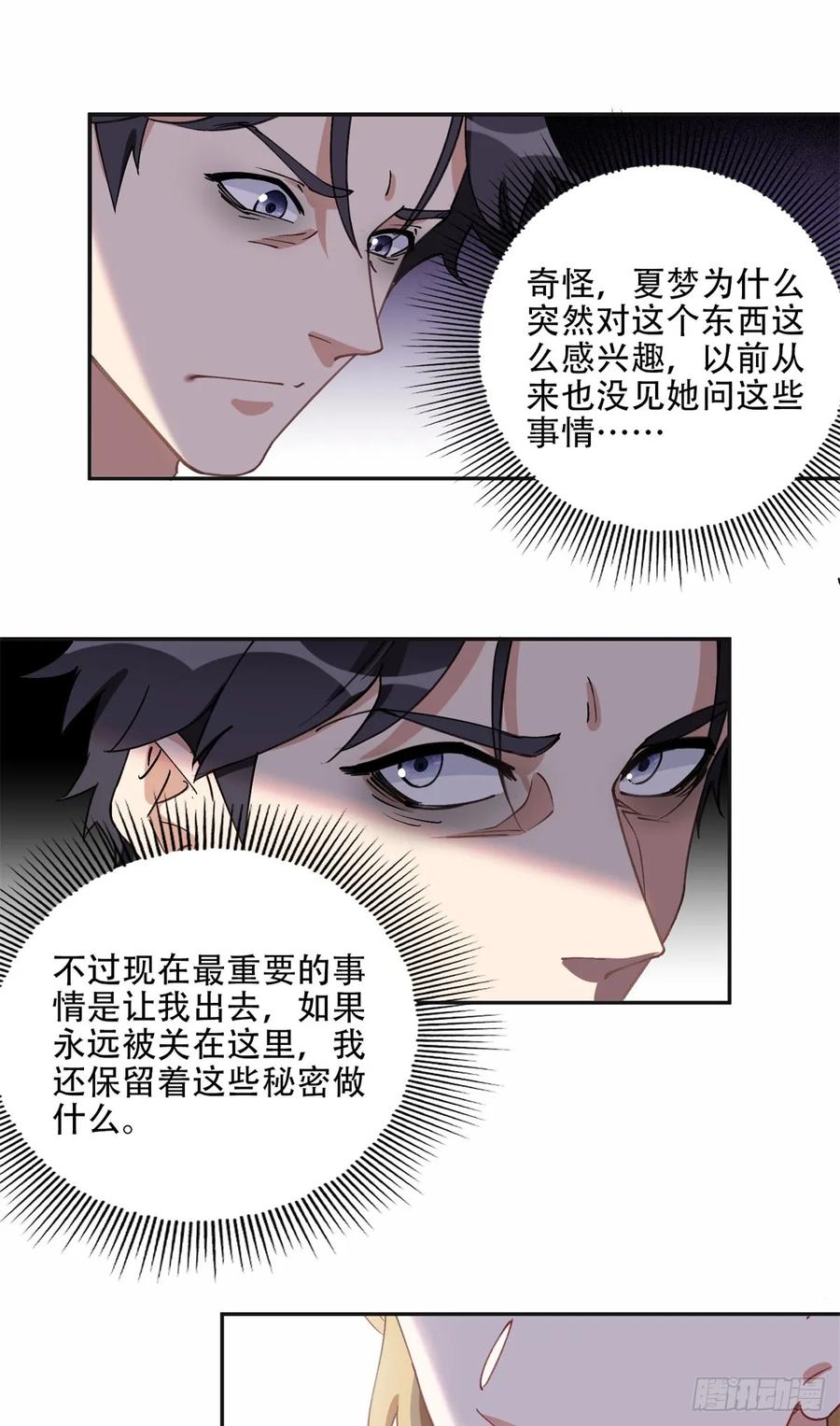 《离婚后前夫成了我的忠犬》93 世界末日？！ 第14页