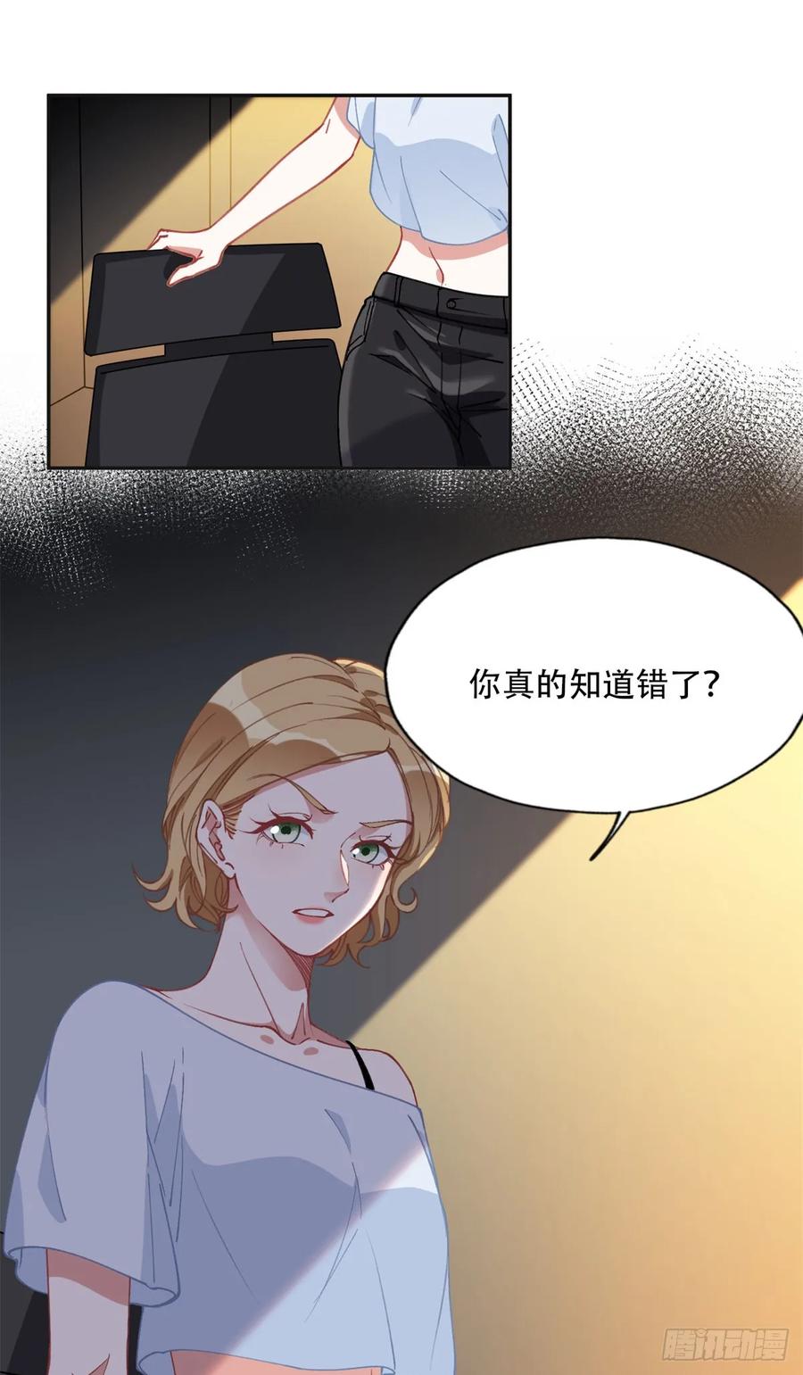 《离婚后前夫成了我的忠犬》93 世界末日？！ 第8页