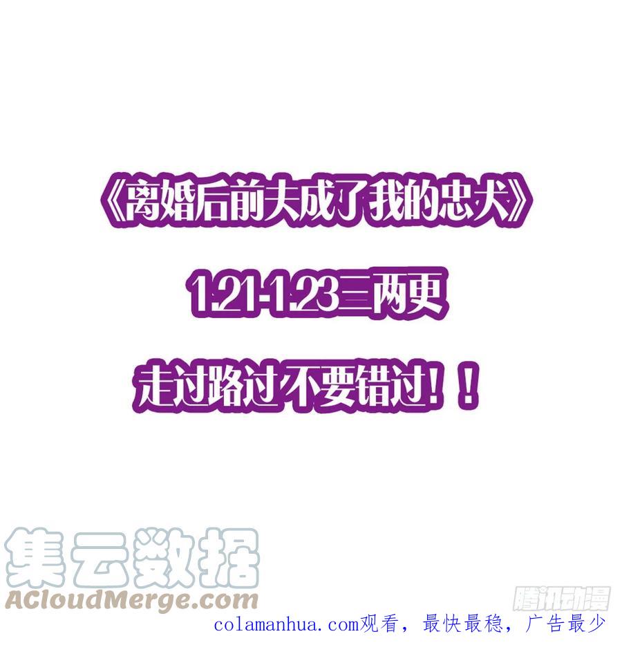 《离婚后前夫成了我的忠犬》93 世界末日？！ 第35页