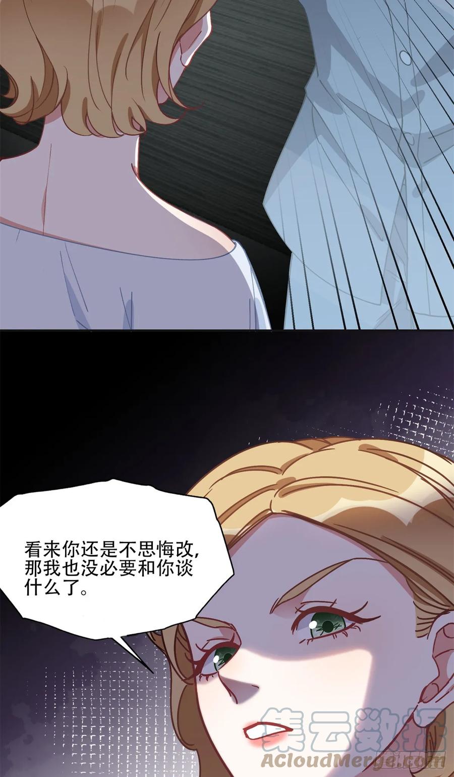 《离婚后前夫成了我的忠犬》93 世界末日？！ 第5页