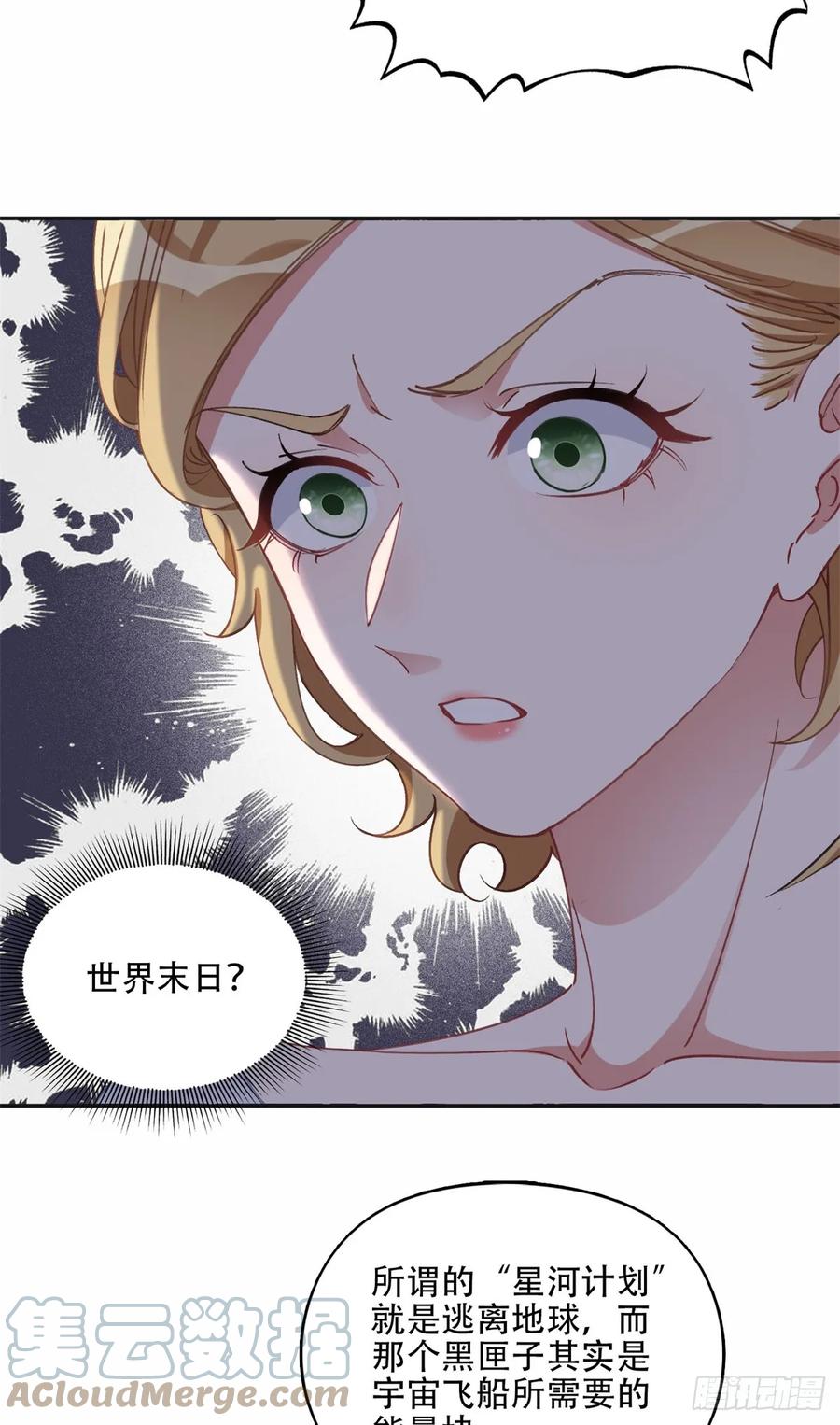 《离婚后前夫成了我的忠犬》93 世界末日？！ 第17页