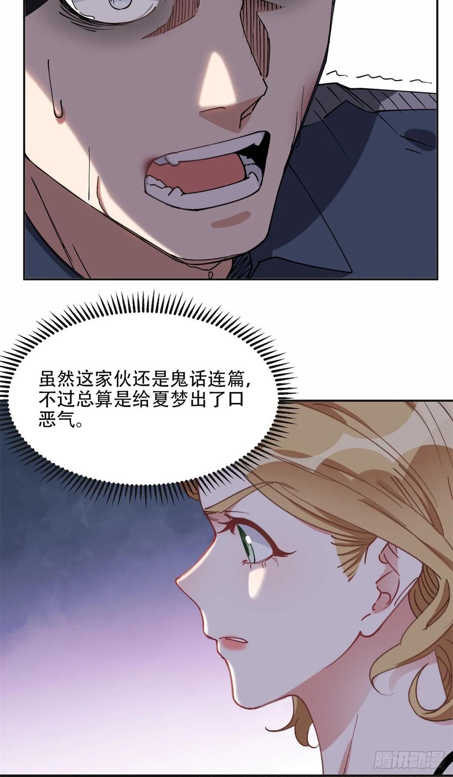 《离婚后前夫成了我的忠犬》93 世界末日？！ 第12页