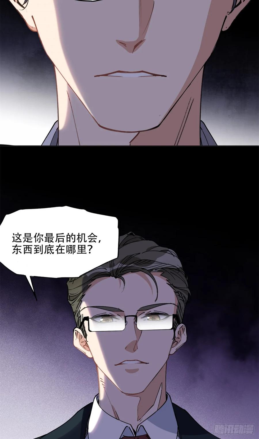 《离婚后前夫成了我的忠犬》93 世界末日？！ 第30页